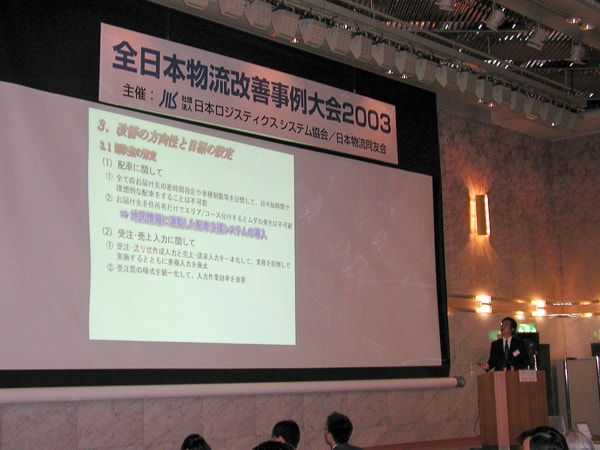 「全日本物流改善事例大会2003」において物流合理化特別賞を受賞