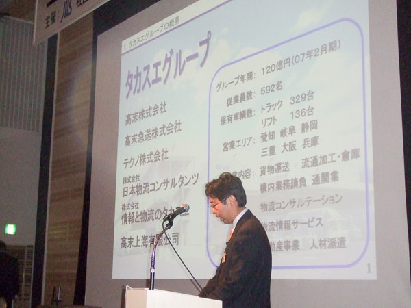 『全日本物流改善事例大会2008』にて物流合理化努力賞を受賞