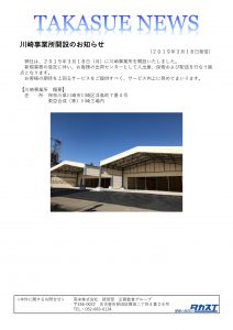 190318川崎開設