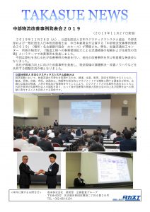 191128JILS中部改善事例大会