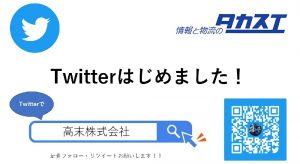 twitter+案内